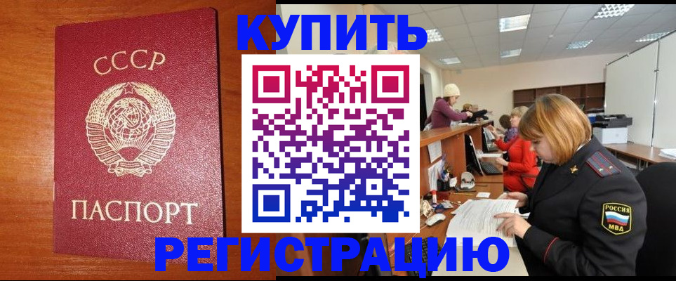 регистрация со штампом в паспорте в Никольске