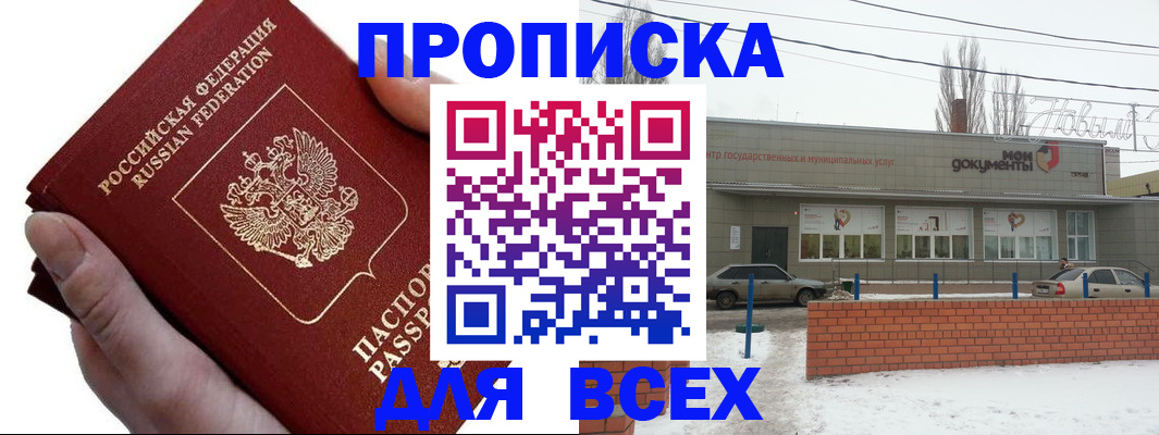 регистрация по месту жительства при РВП в Никольске