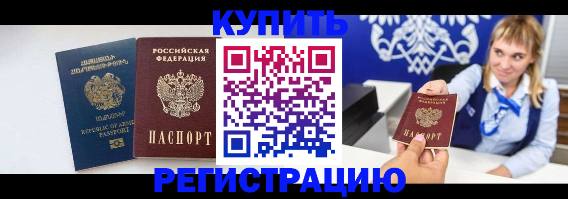 прописка для кредита в Никольске