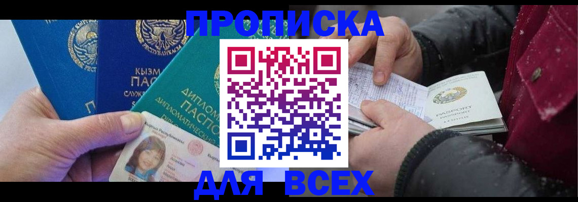 прописка от собственника в Никольске