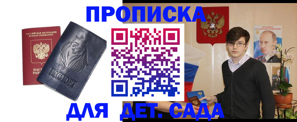 прописка для кредита в Никольске