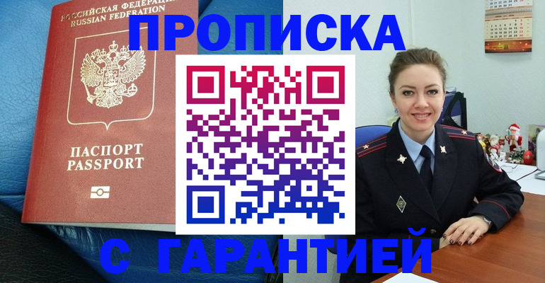 временная регистрация законно в Никольске