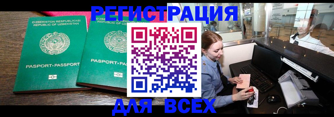 регистрация в школьном районе в Никольске
